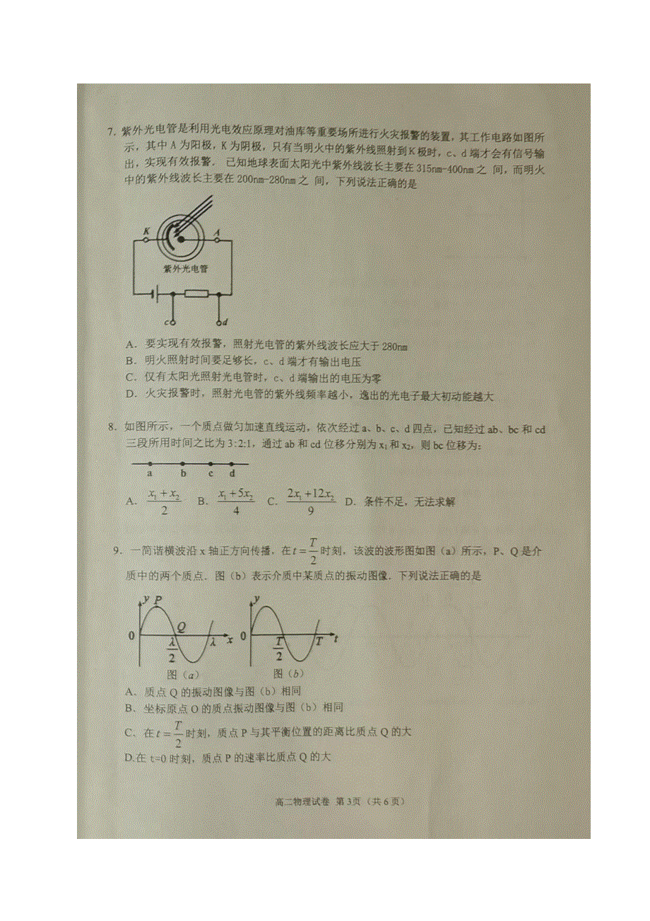 辽宁省锦州市2019-2020学年高二物理下学期期末考试试题（扫描版）.doc_第3页