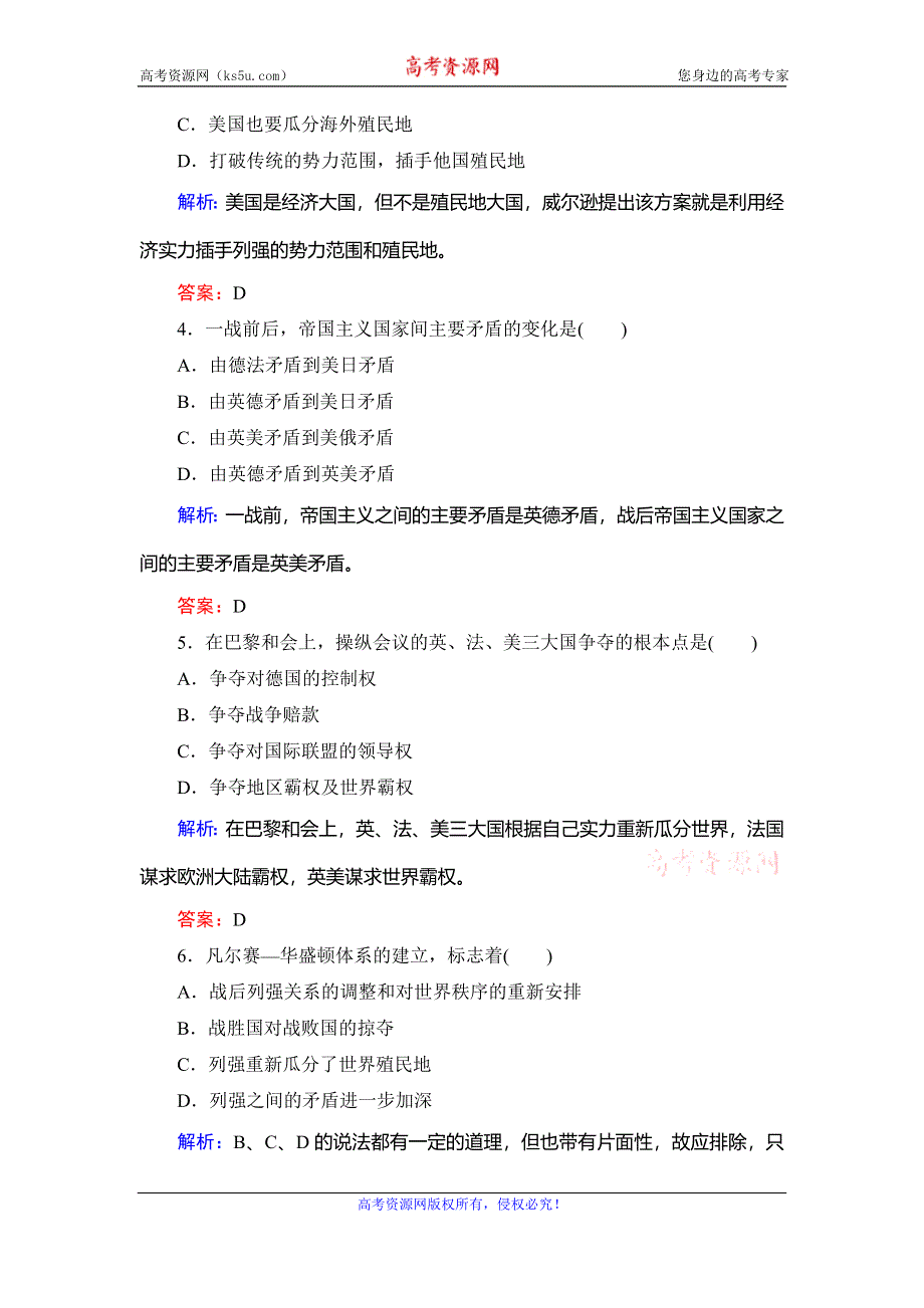 2019-2020学年人民版高中历史选修三课后演练：专题2 凡尔赛—华盛顿体系下的和平 专题综合测评二 WORD版含解析.doc_第2页