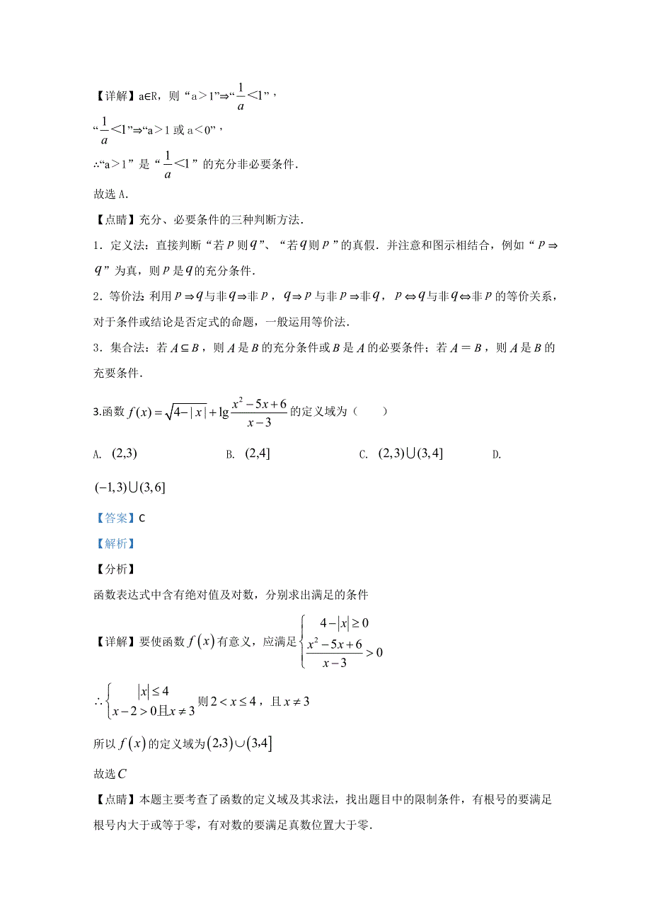 天津市南开中学2020届高三数学统练（3） WORD版含解析.doc_第2页