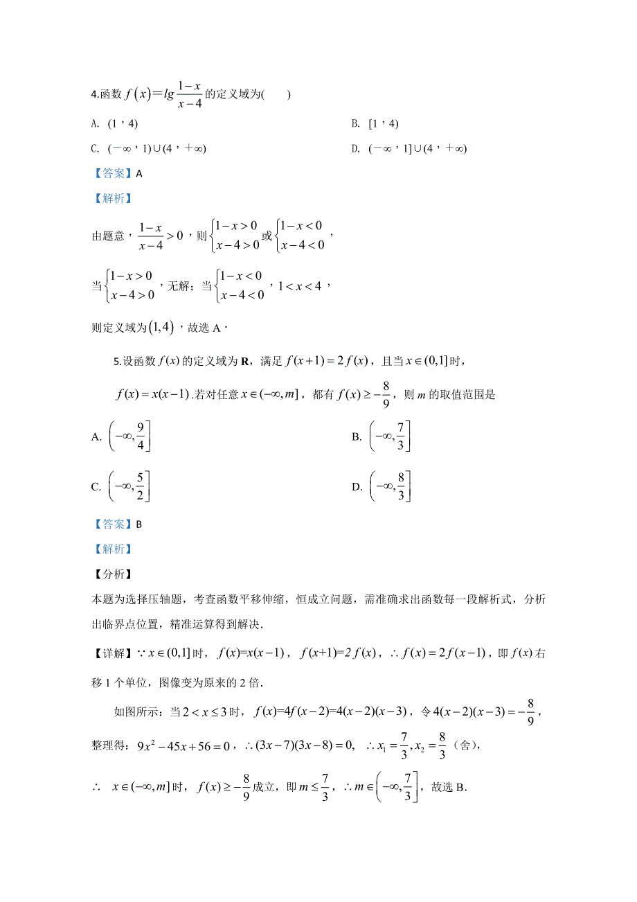 天津市南开中学2020届高三数学统练（3） WORD版含解析.doc_第3页