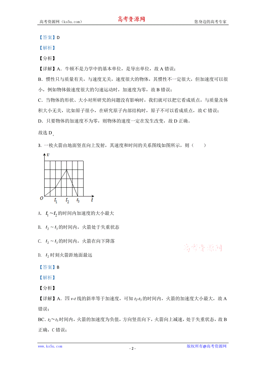 《解析》云南省昆明市第八中学2020-2021学年高一上学期12月物理试卷 WORD版含解析.doc_第2页