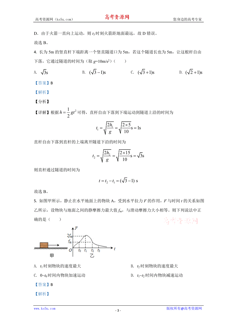 《解析》云南省昆明市第八中学2020-2021学年高一上学期12月物理试卷 WORD版含解析.doc_第3页