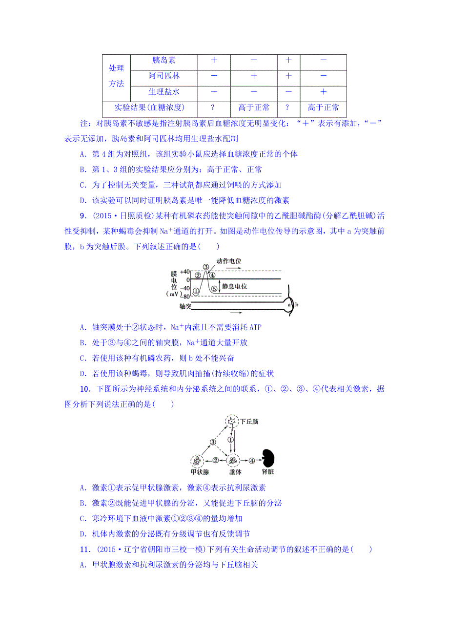 2016版《新坐标》高考生物第二轮复习：第1部分-专题5 生命活动的调节 限时练10.doc_第3页