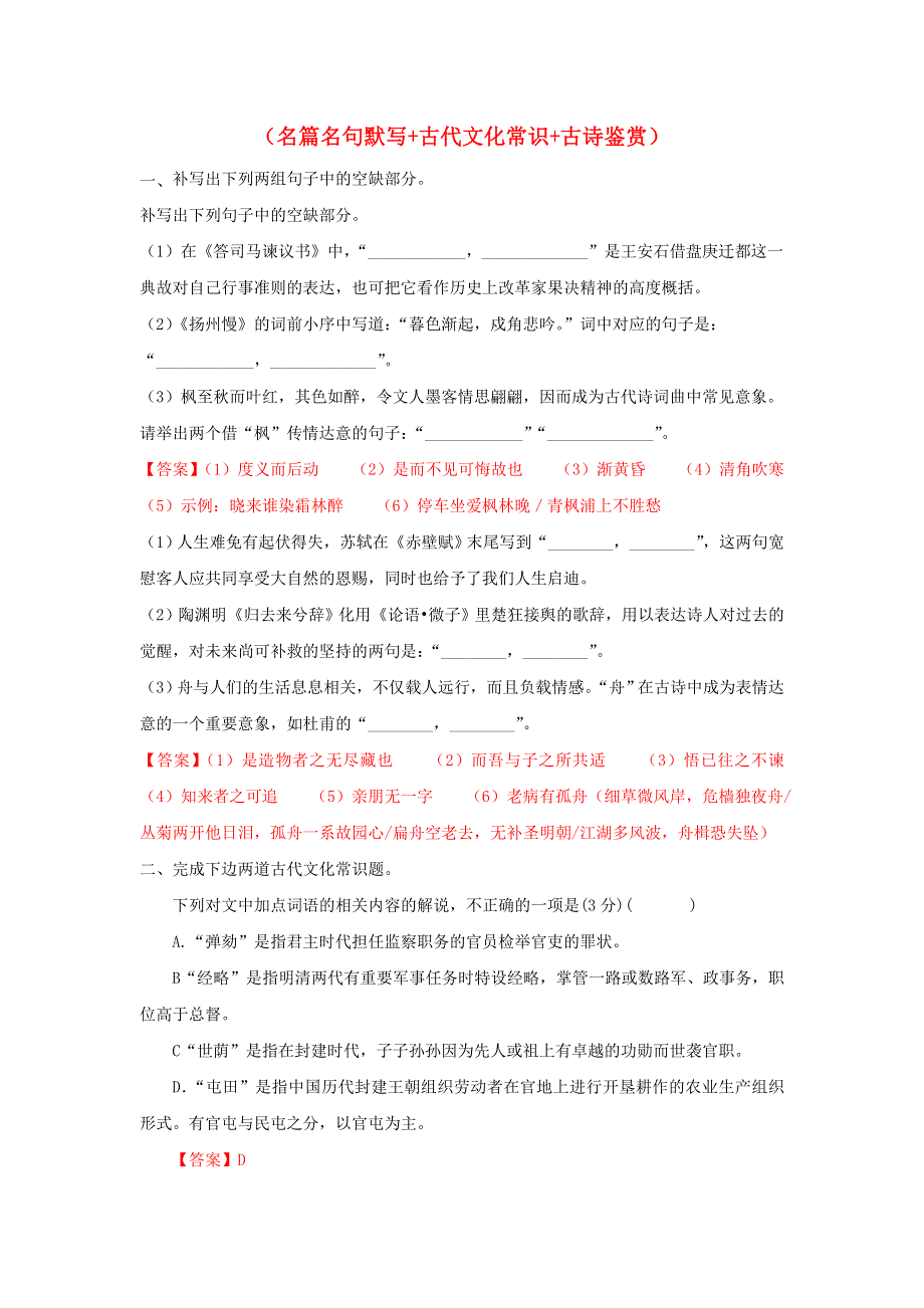 2022年高考语文 基础保分题型精选精练（语言文字运用+文学常识+默写）专题32（含解析）.doc_第1页