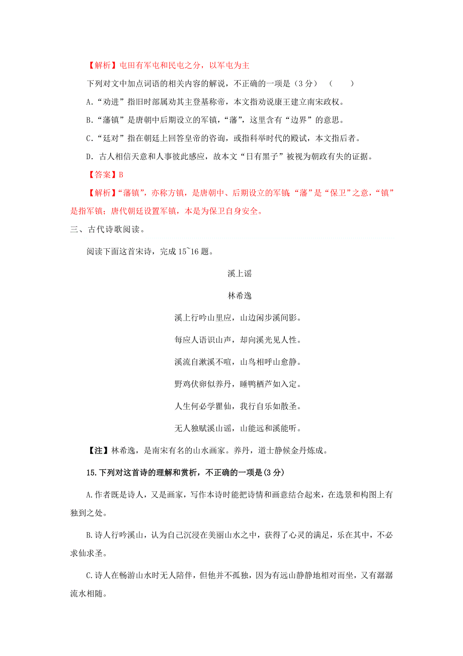 2022年高考语文 基础保分题型精选精练（语言文字运用+文学常识+默写）专题32（含解析）.doc_第2页