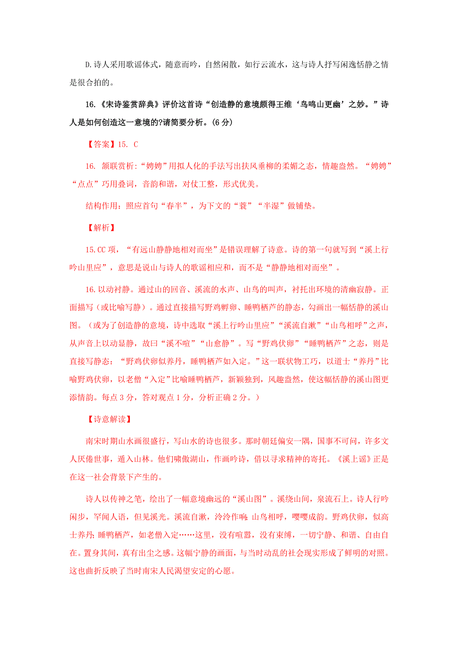 2022年高考语文 基础保分题型精选精练（语言文字运用+文学常识+默写）专题32（含解析）.doc_第3页