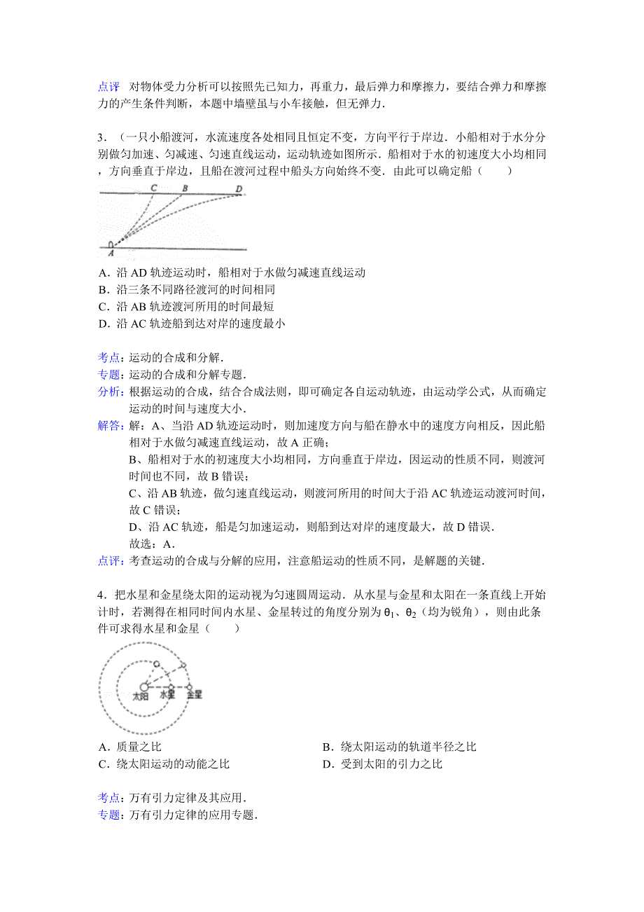 山东省潍坊市2015届高三10月统考物理试题 WORD版含解析.doc_第2页