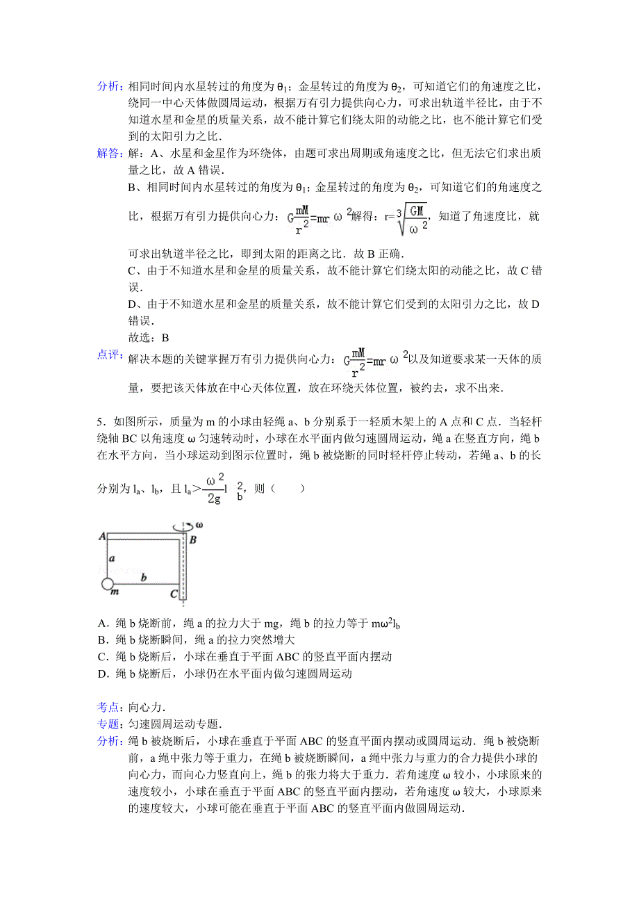 山东省潍坊市2015届高三10月统考物理试题 WORD版含解析.doc_第3页