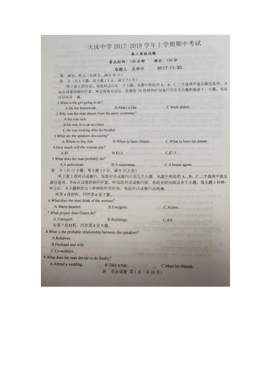 黑龙江省大庆中学2018届高三上学期期中考试英语试题 扫描版含答案.doc_第1页