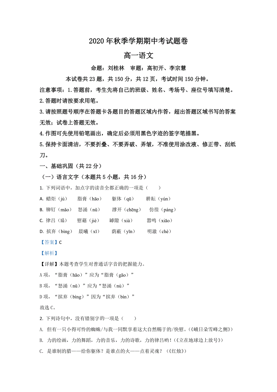 《解析》云南省昆明市西山区滇鹏高级中学2020-2021学年高一上学期期中考试语文试卷 WORD版含解析.doc_第1页