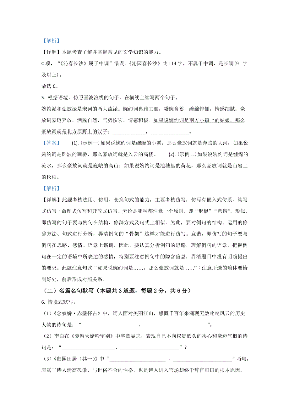 《解析》云南省昆明市西山区滇鹏高级中学2020-2021学年高一上学期期中考试语文试卷 WORD版含解析.doc_第3页