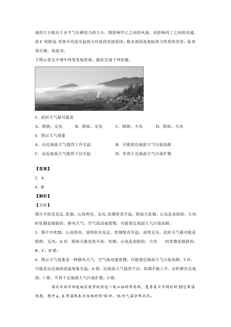 广东省江门市外海中学2020届高三年级第2次周测地理试题（教师版） WORD版含答案.doc_第2页