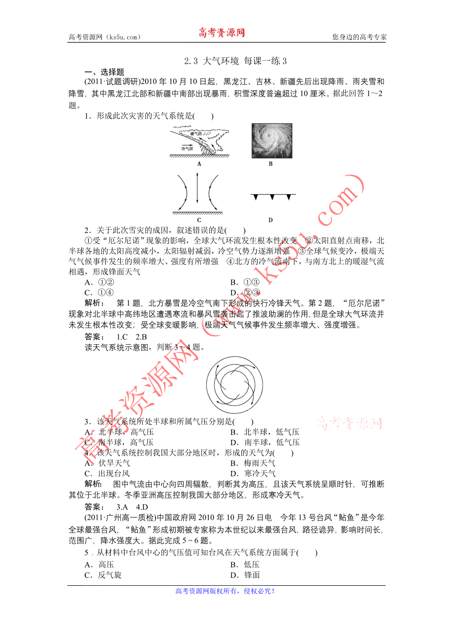 2012高一地理每课一练 2.3 大气环境 15（湘教版必修1）.doc_第1页