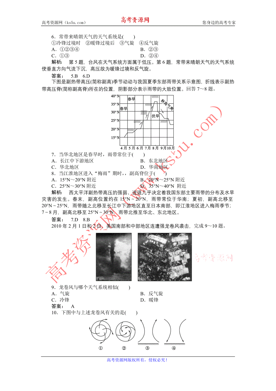 2012高一地理每课一练 2.3 大气环境 15（湘教版必修1）.doc_第2页