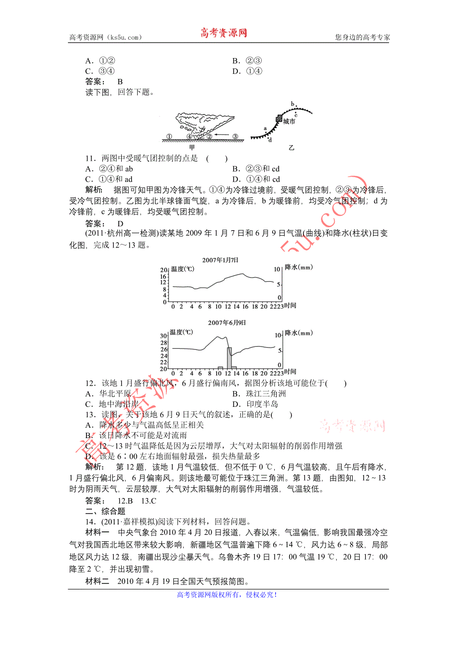 2012高一地理每课一练 2.3 大气环境 15（湘教版必修1）.doc_第3页