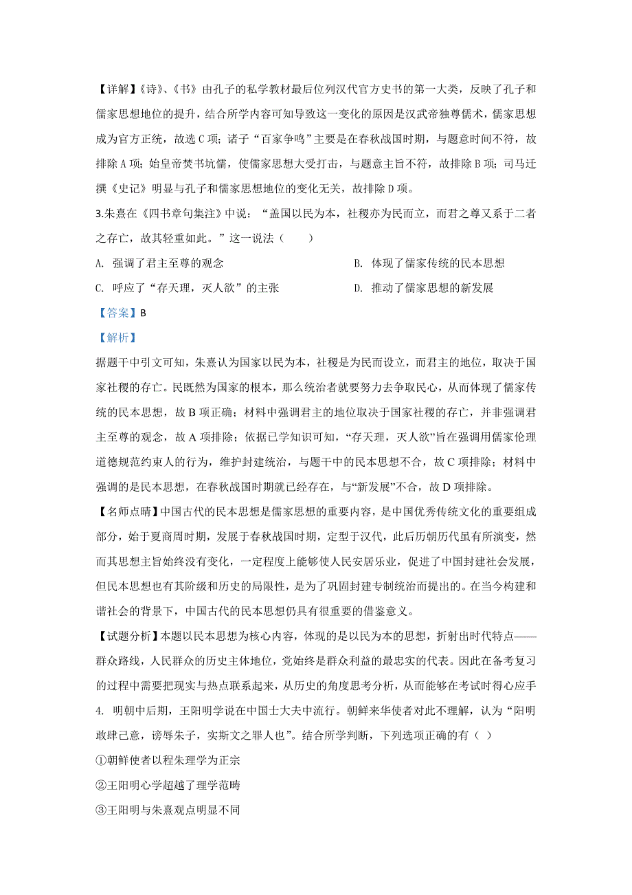 北京市第二十二中学2019-2020学年高二上学期期中考试考历史试题 WORD版含解析.doc_第2页