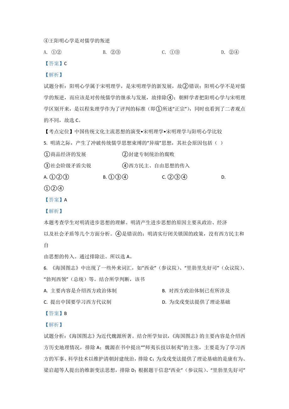 北京市第二十二中学2019-2020学年高二上学期期中考试考历史试题 WORD版含解析.doc_第3页