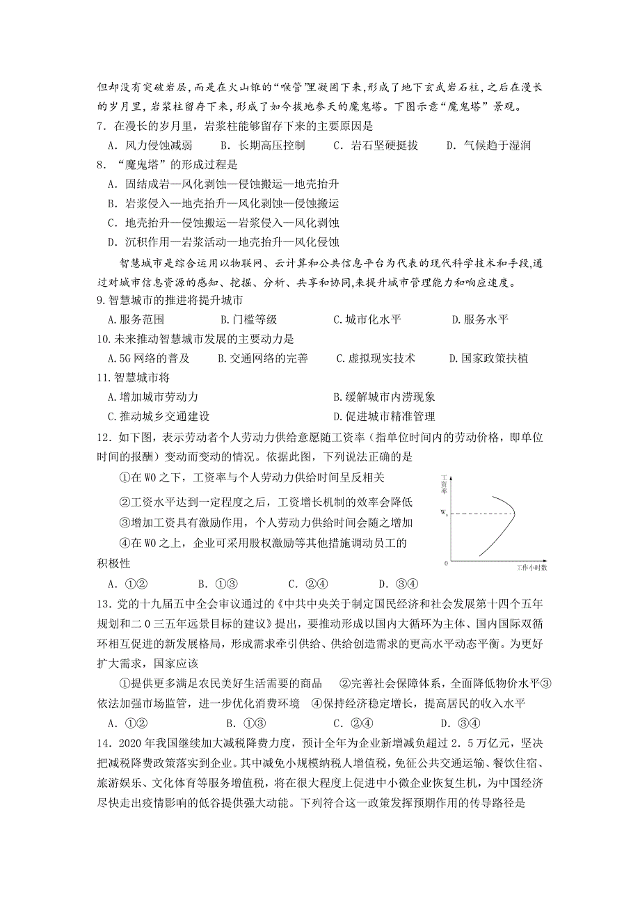 内蒙古赤峰二中2021届高三下学期考前压轴卷文综试卷 WORD版含答案.doc_第2页