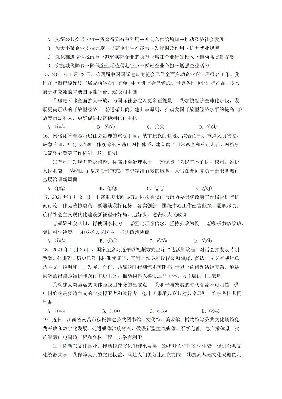 内蒙古赤峰二中2021届高三下学期考前压轴卷文综试卷 WORD版含答案.doc_第3页