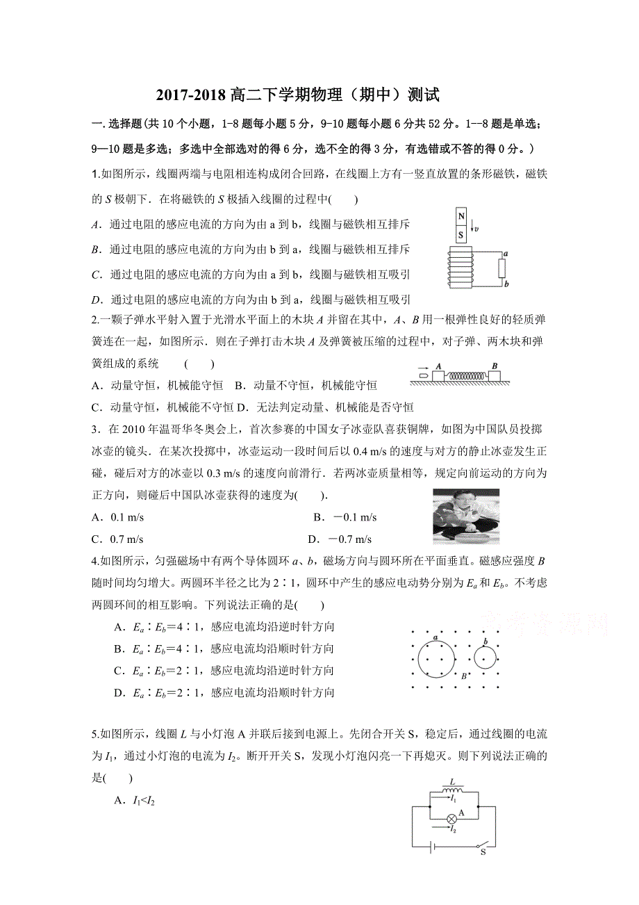 吉林省吉林市第五十五中学2017-2018学年高二下学期期中考试物理试题 WORD版含答案.doc_第1页