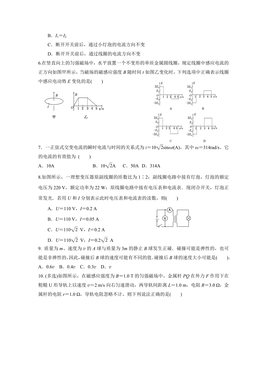 吉林省吉林市第五十五中学2017-2018学年高二下学期期中考试物理试题 WORD版含答案.doc_第2页