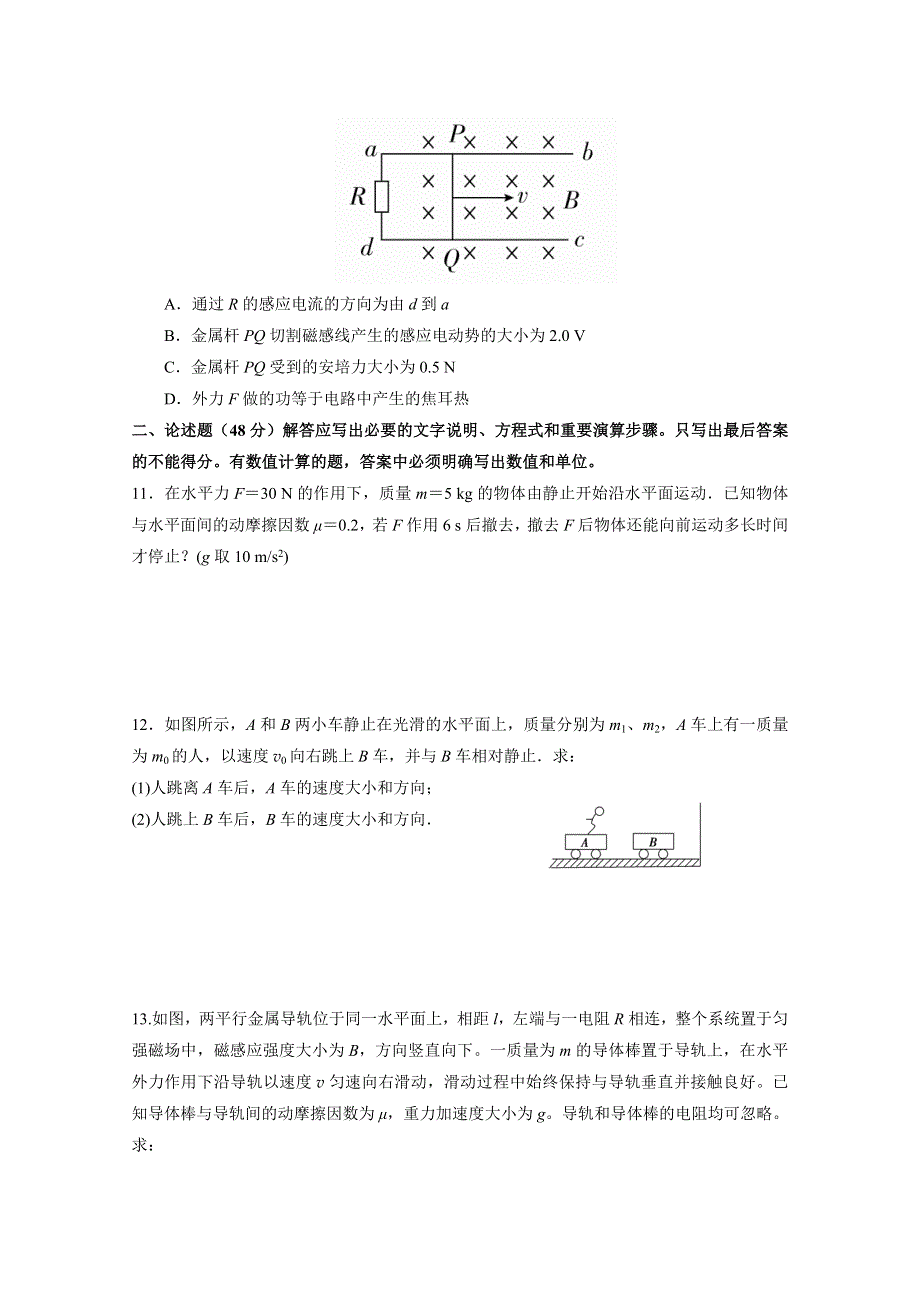 吉林省吉林市第五十五中学2017-2018学年高二下学期期中考试物理试题 WORD版含答案.doc_第3页