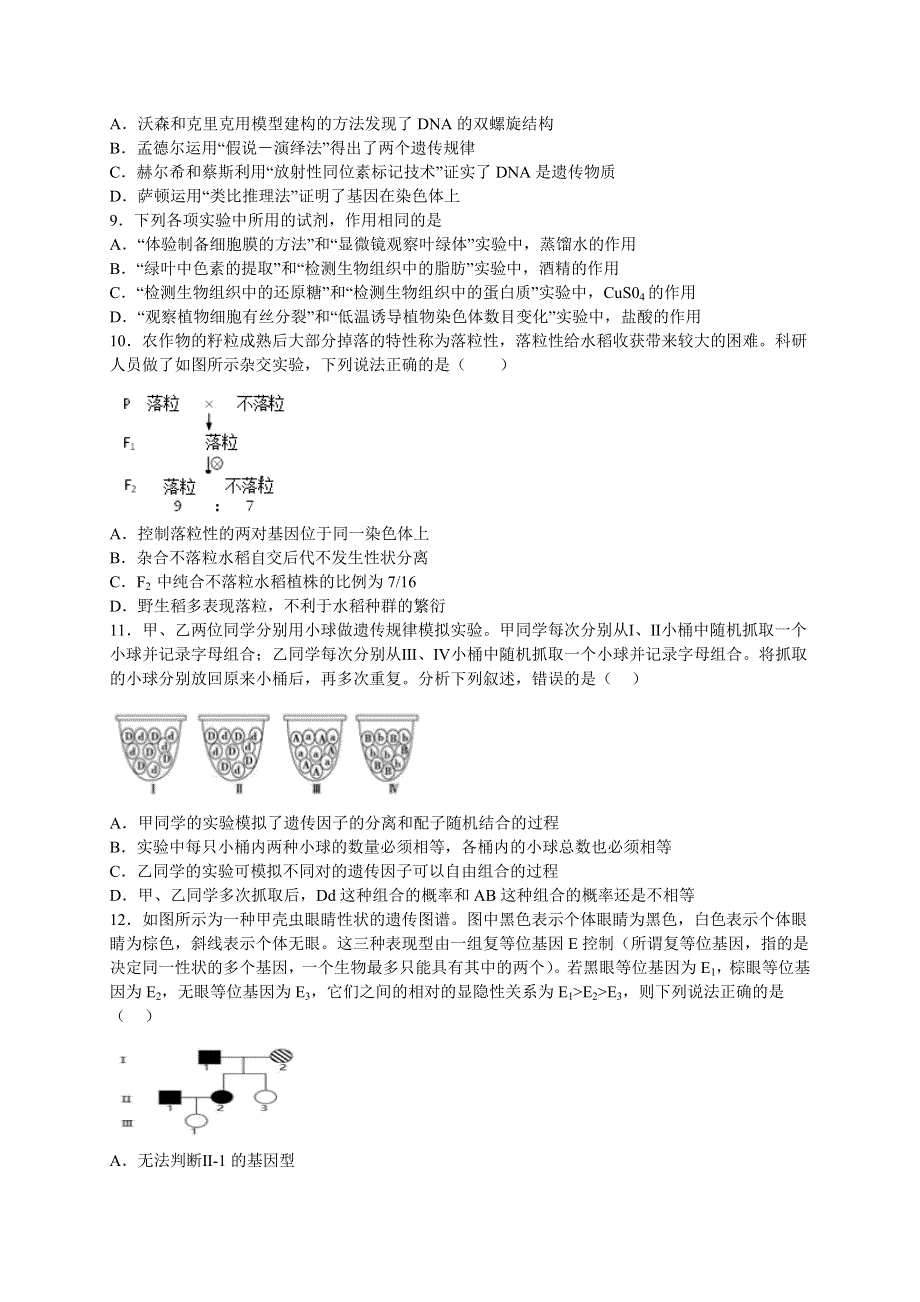 江西省丰城2022高三生物上学期期中考试试卷.docx_第2页