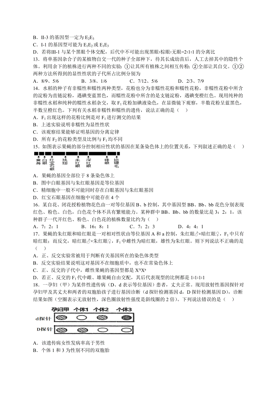 江西省丰城2022高三生物上学期期中考试试卷.docx_第3页