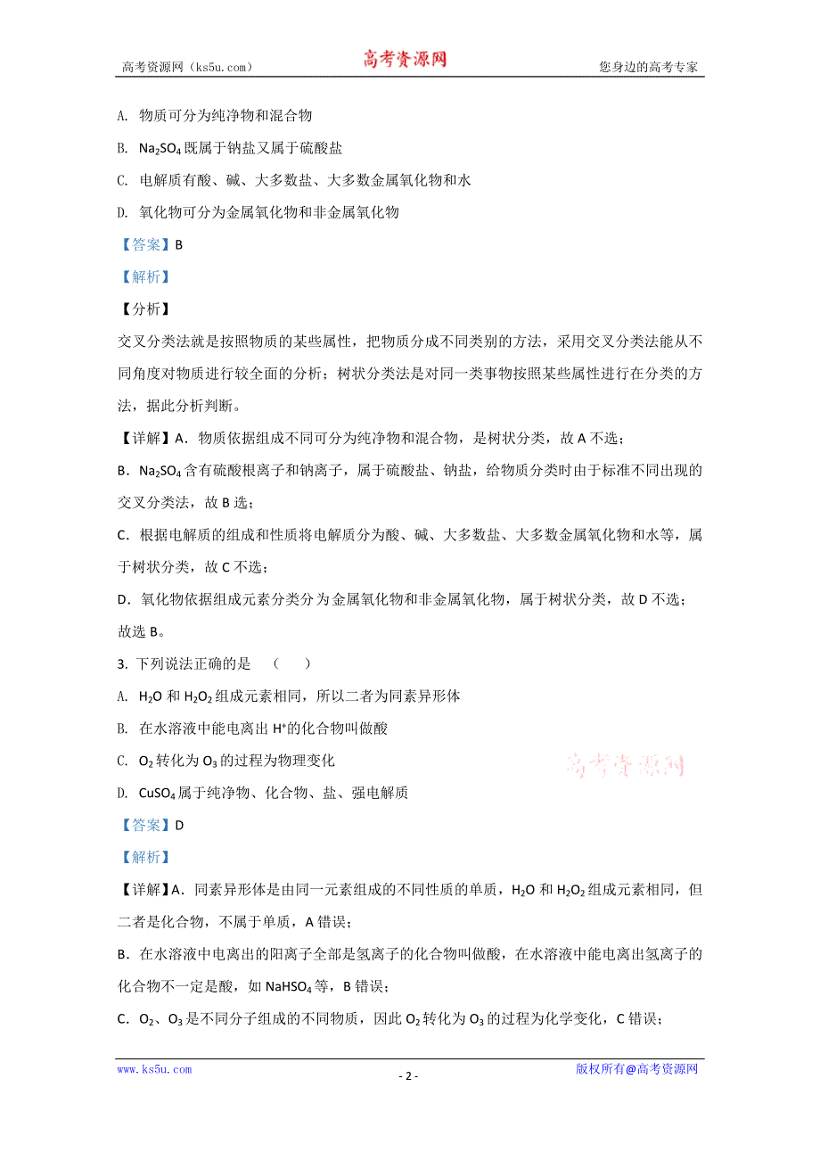 《解析》云南省昆明师范专科学校附属中学2020-2021学年高一上学期期中考试化学试题 WORD版含解析.doc_第2页