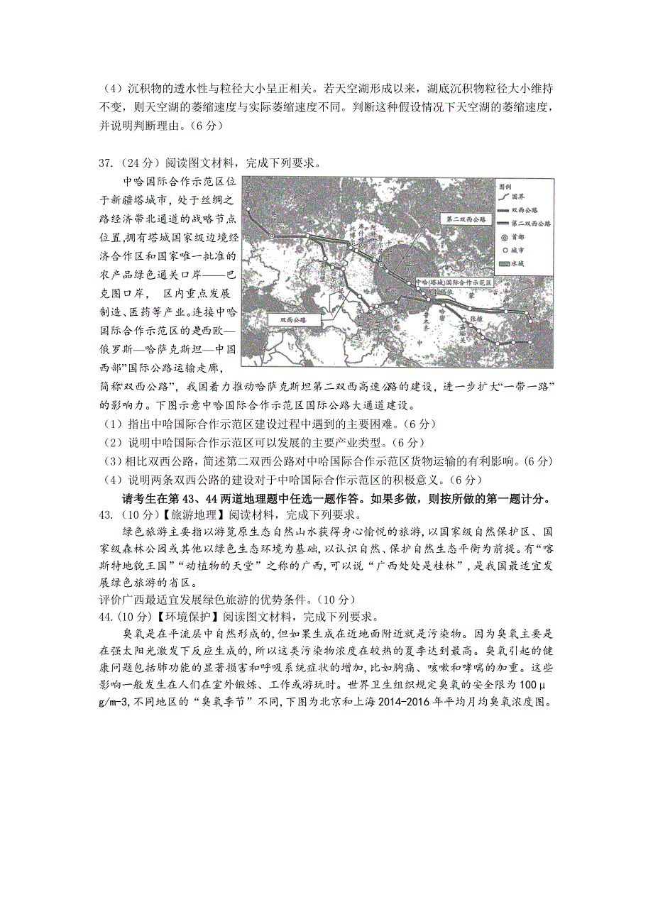 内蒙古赤峰二中2021届高三下学期考前压轴卷文综地理试卷 WORD版含答案.doc_第3页