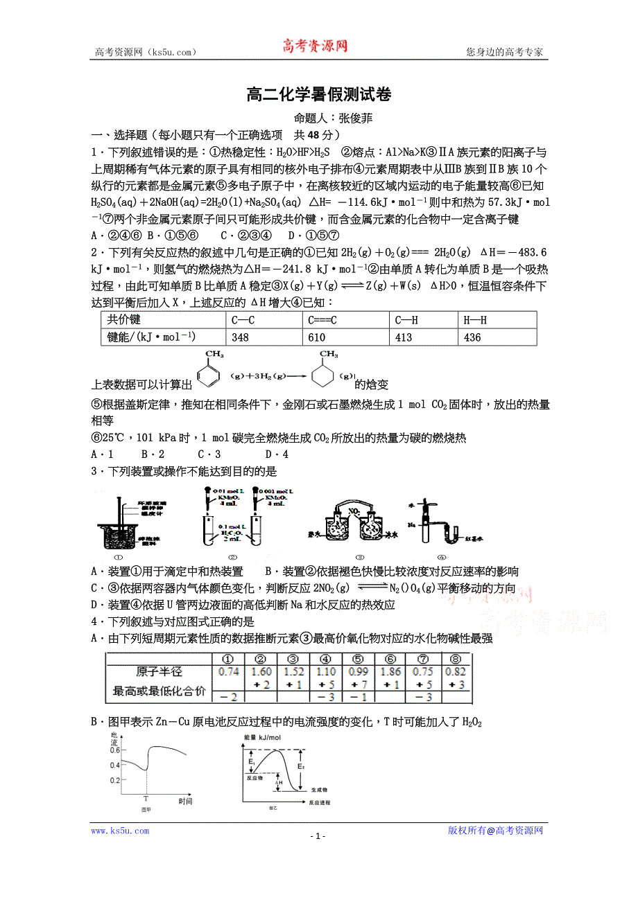 江西省丰城中学2015-2016学年高一下学期暑期补课化学考试试卷（实验班8.27） WORD版含答案.docx_第1页