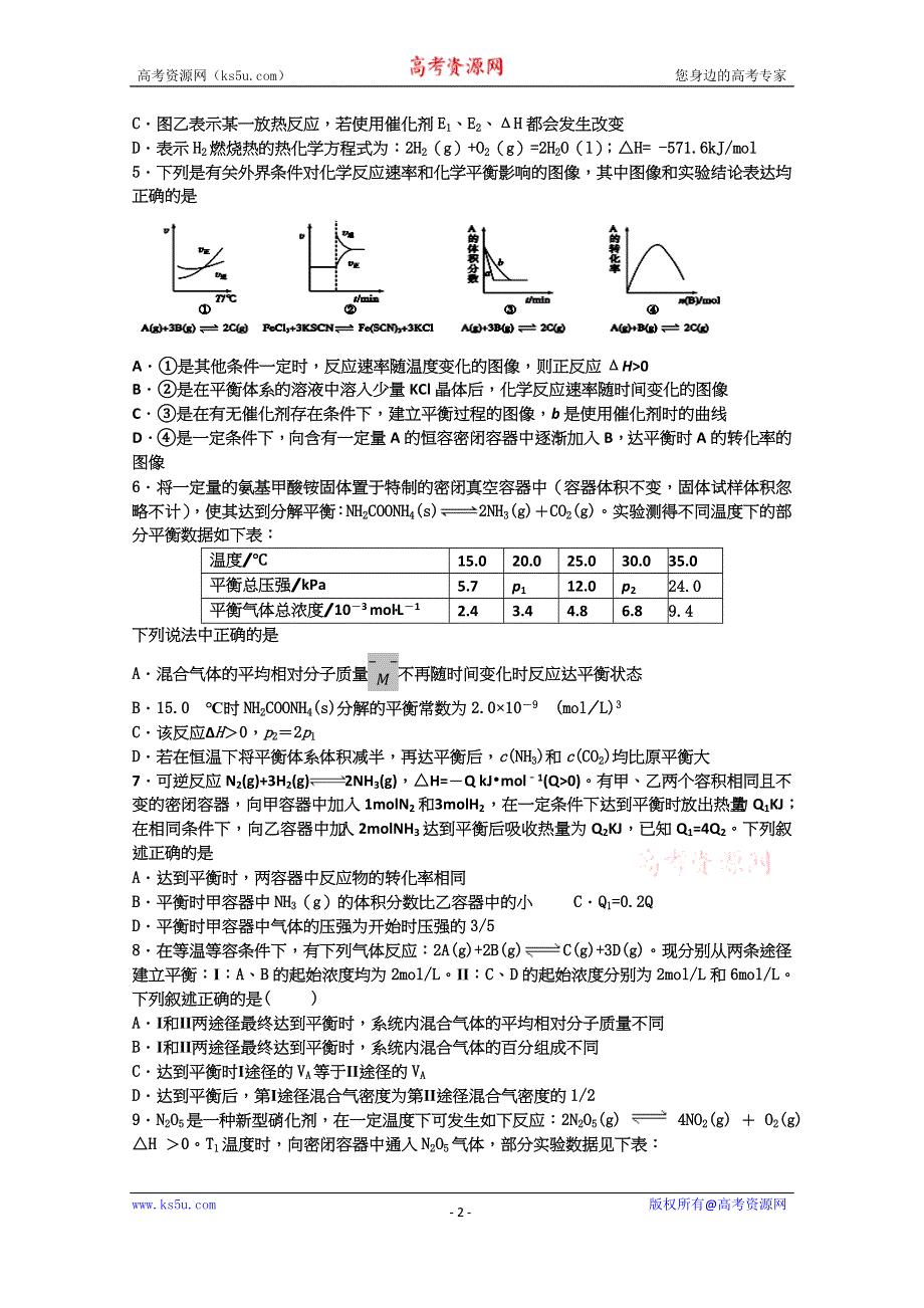 江西省丰城中学2015-2016学年高一下学期暑期补课化学考试试卷（实验班8.27） WORD版含答案.docx_第2页