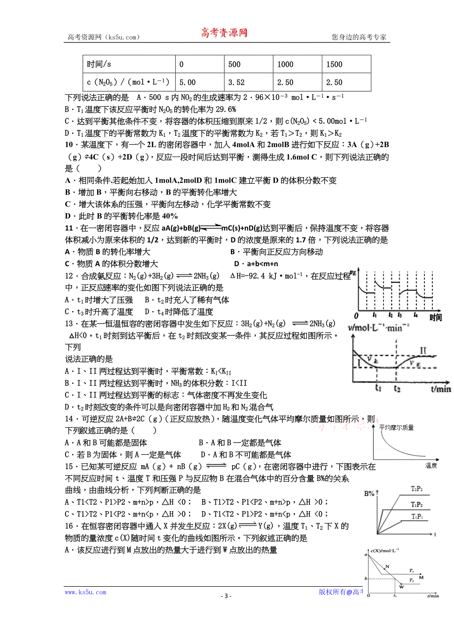 江西省丰城中学2015-2016学年高一下学期暑期补课化学考试试卷（实验班8.27） WORD版含答案.docx_第3页