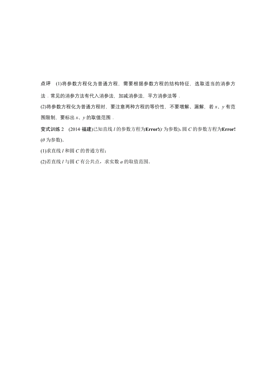 2016版《新步步高》考前三个月（全国通用）高考数学理科二轮复习系列——专题练 专题9 系列4选讲 第42练 WORD版含答案.doc_第3页