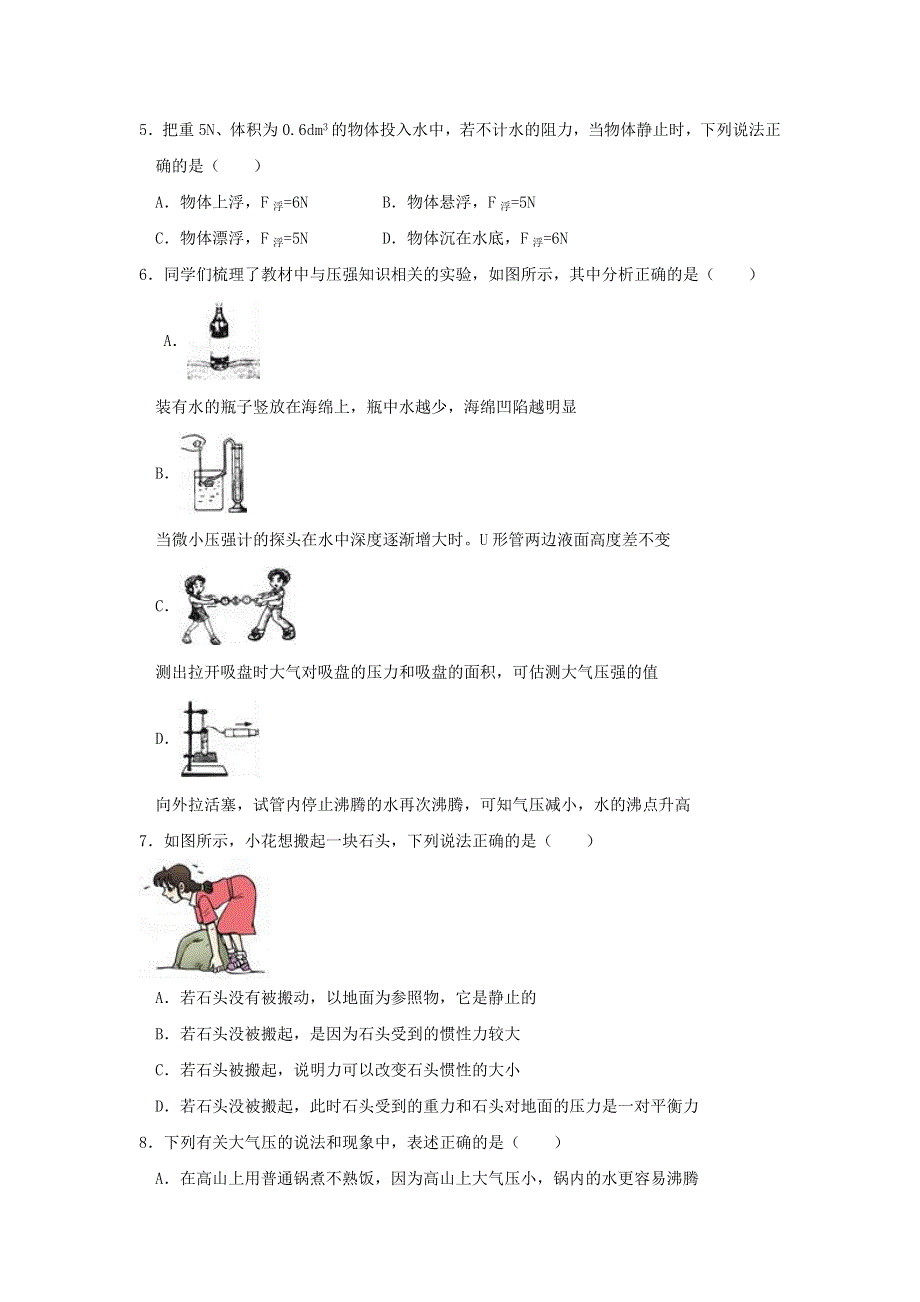 2019-2020学年八年级物理下学期期中检测卷（2）（新版）新人教版.doc_第2页