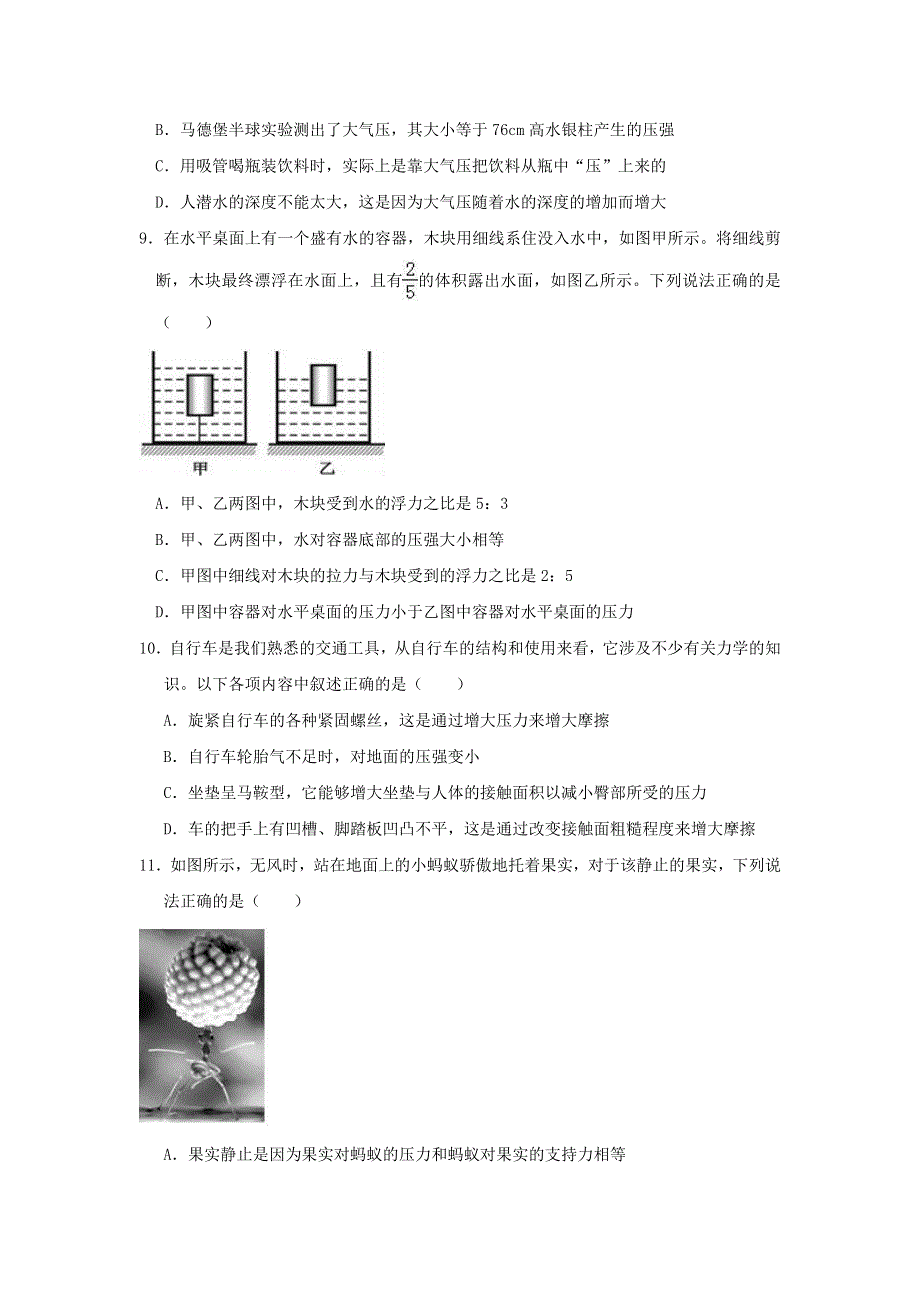 2019-2020学年八年级物理下学期期中检测卷（2）（新版）新人教版.doc_第3页