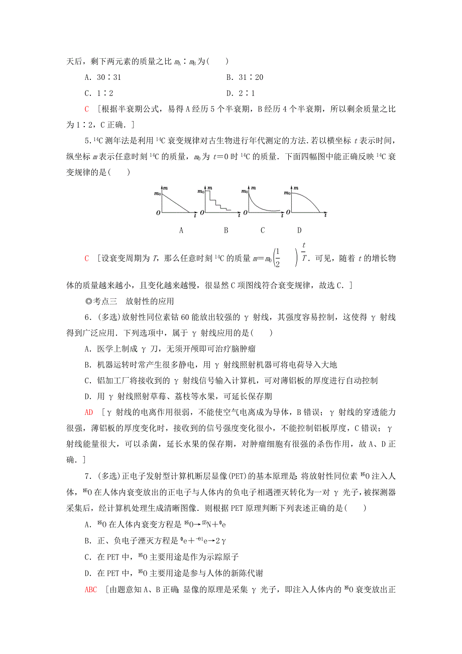 2020-2021学年新教材高中物理 课时作业15 原子核衰变及半衰期（含解析）鲁科版选择性必修3.doc_第2页