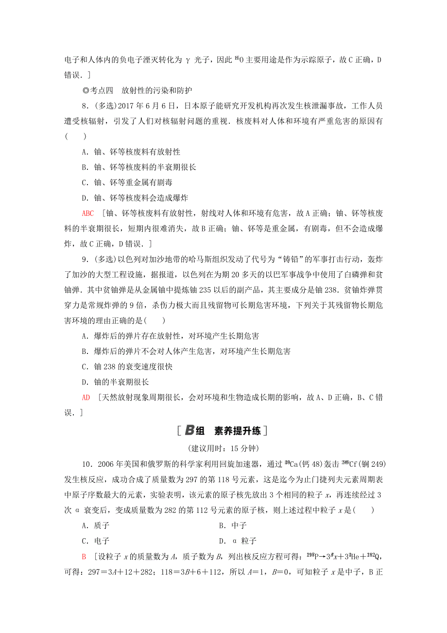 2020-2021学年新教材高中物理 课时作业15 原子核衰变及半衰期（含解析）鲁科版选择性必修3.doc_第3页