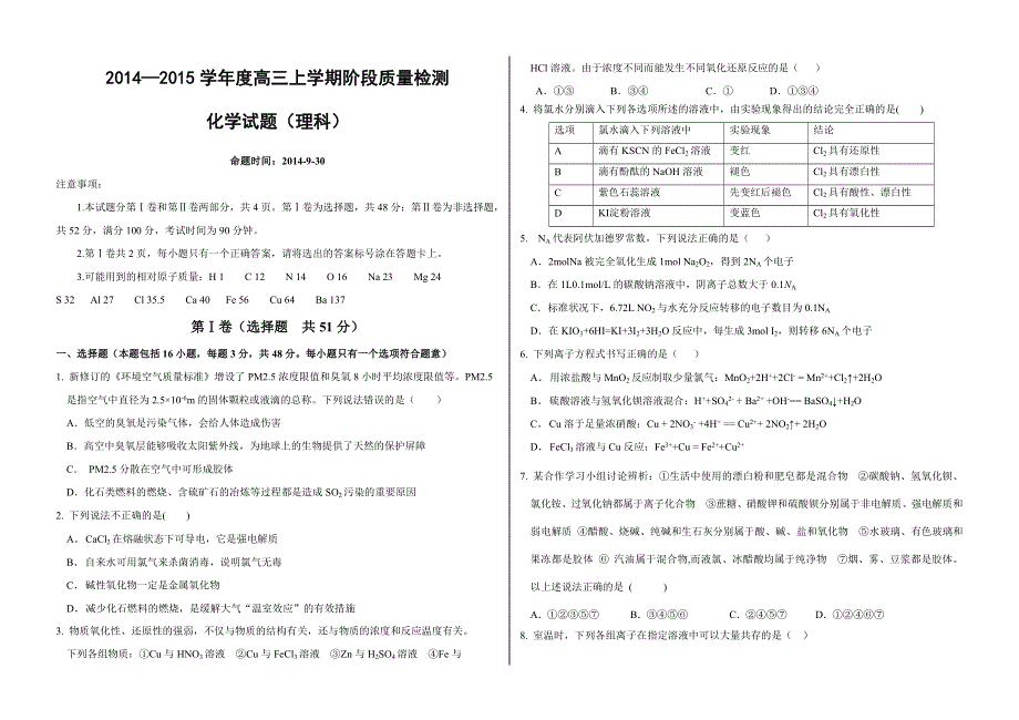 山东省潍坊市2015届高三上学期阶段质量检测化学试题 WORD版无答案.doc_第1页