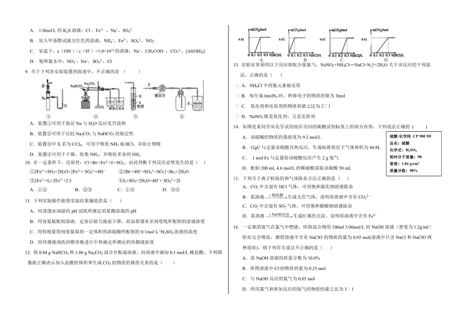 山东省潍坊市2015届高三上学期阶段质量检测化学试题 WORD版无答案.doc_第2页