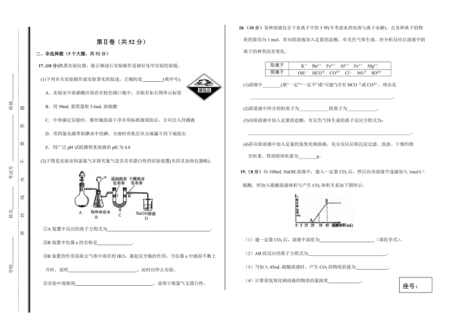 山东省潍坊市2015届高三上学期阶段质量检测化学试题 WORD版无答案.doc_第3页