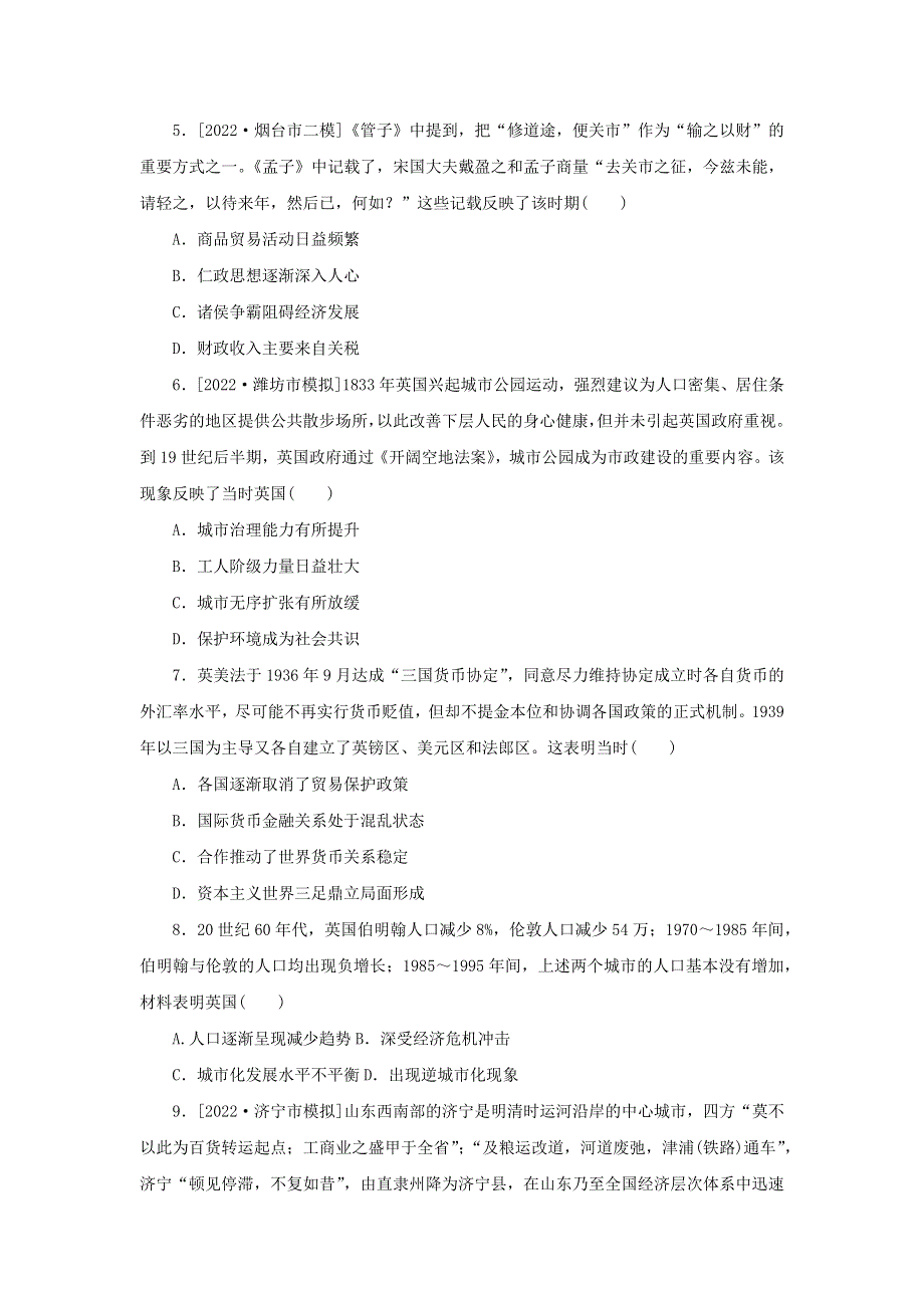 2023年新教材高考历史 微专题小练17（含解析）.docx_第2页