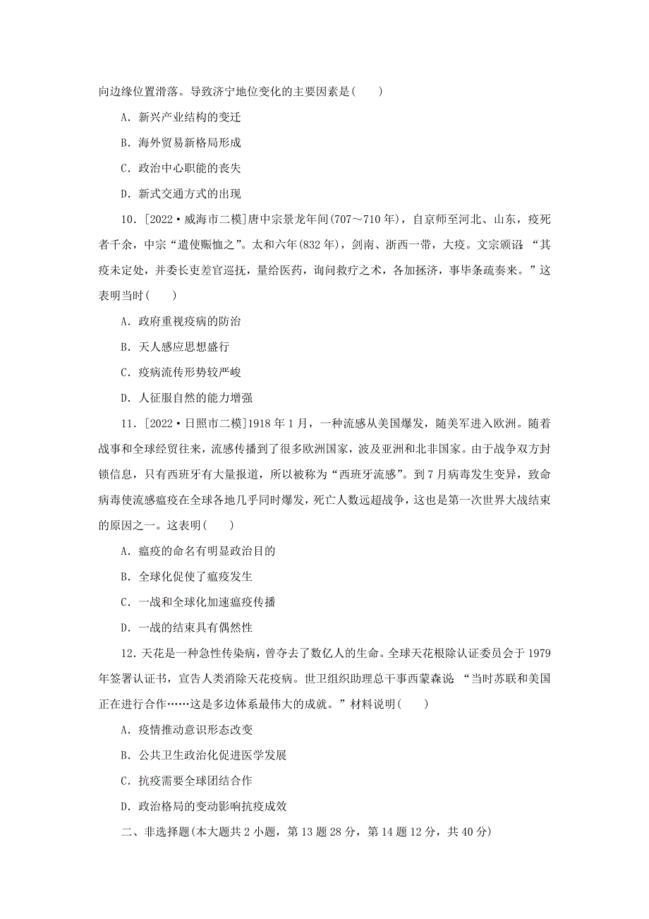 2023年新教材高考历史 微专题小练17（含解析）.docx_第3页