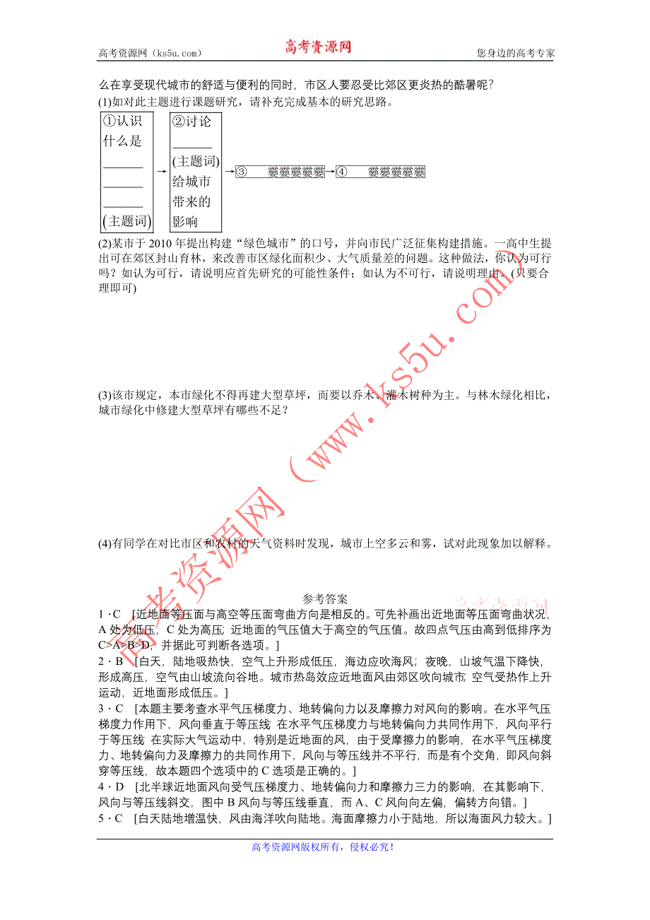 2012高一地理每课一练 2.3 大气环境 第2课时 热力环流与大气的水平运动 （湘教版必修1）.doc_第3页