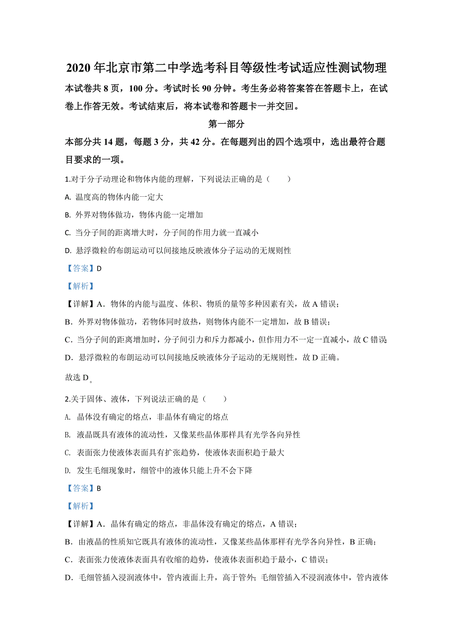 北京市第二中学2020届高三下学期三模物理试题 WORD版含解析.doc_第1页