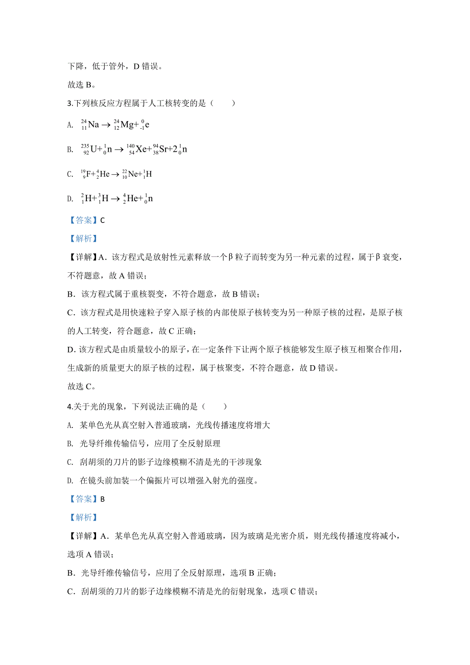 北京市第二中学2020届高三下学期三模物理试题 WORD版含解析.doc_第2页