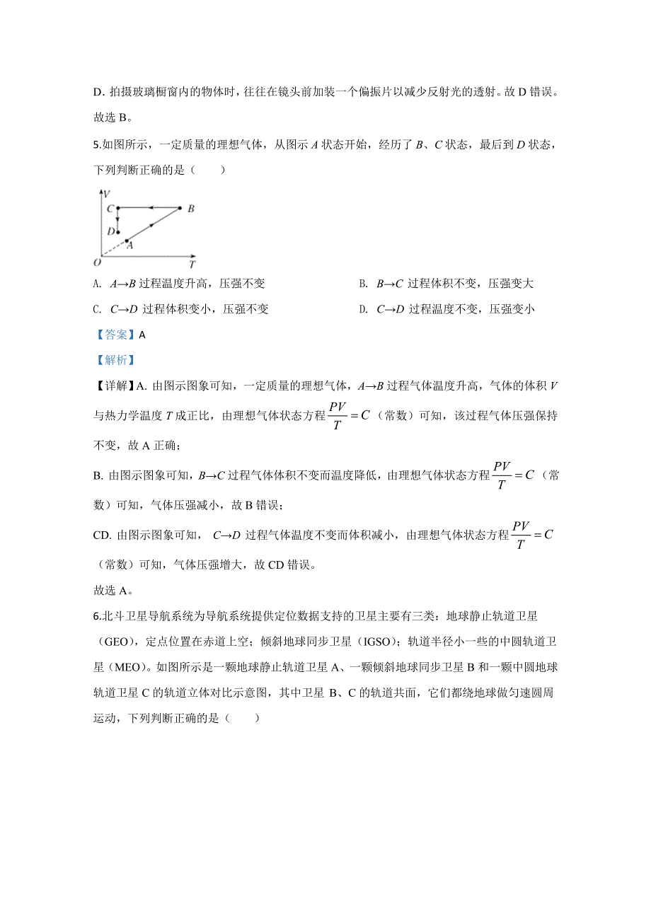 北京市第二中学2020届高三下学期三模物理试题 WORD版含解析.doc_第3页