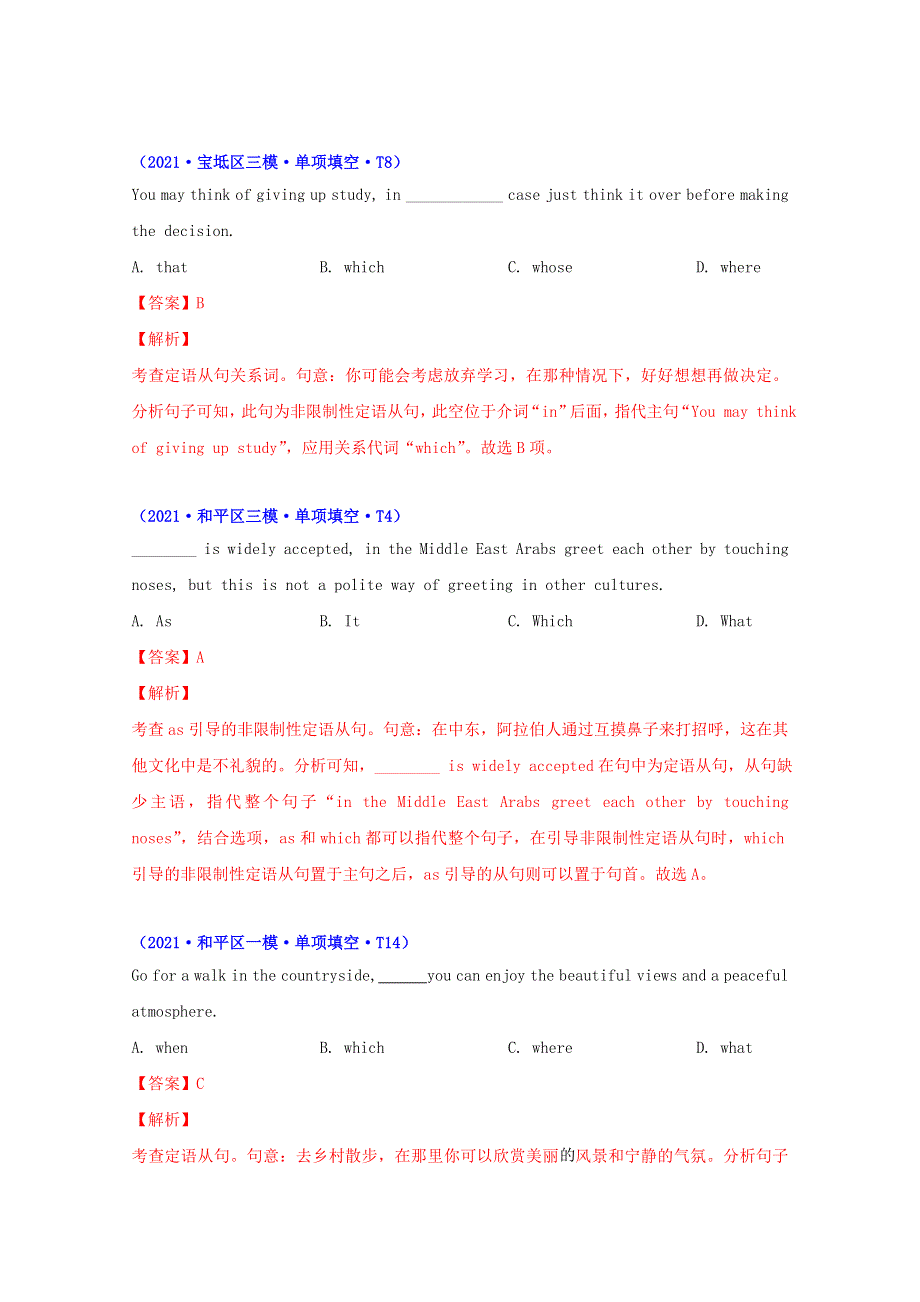 2021年高考英语真题和模拟题分类汇编 专题09 定语从句（含解析）.doc_第2页