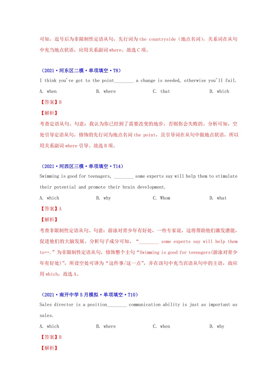 2021年高考英语真题和模拟题分类汇编 专题09 定语从句（含解析）.doc_第3页