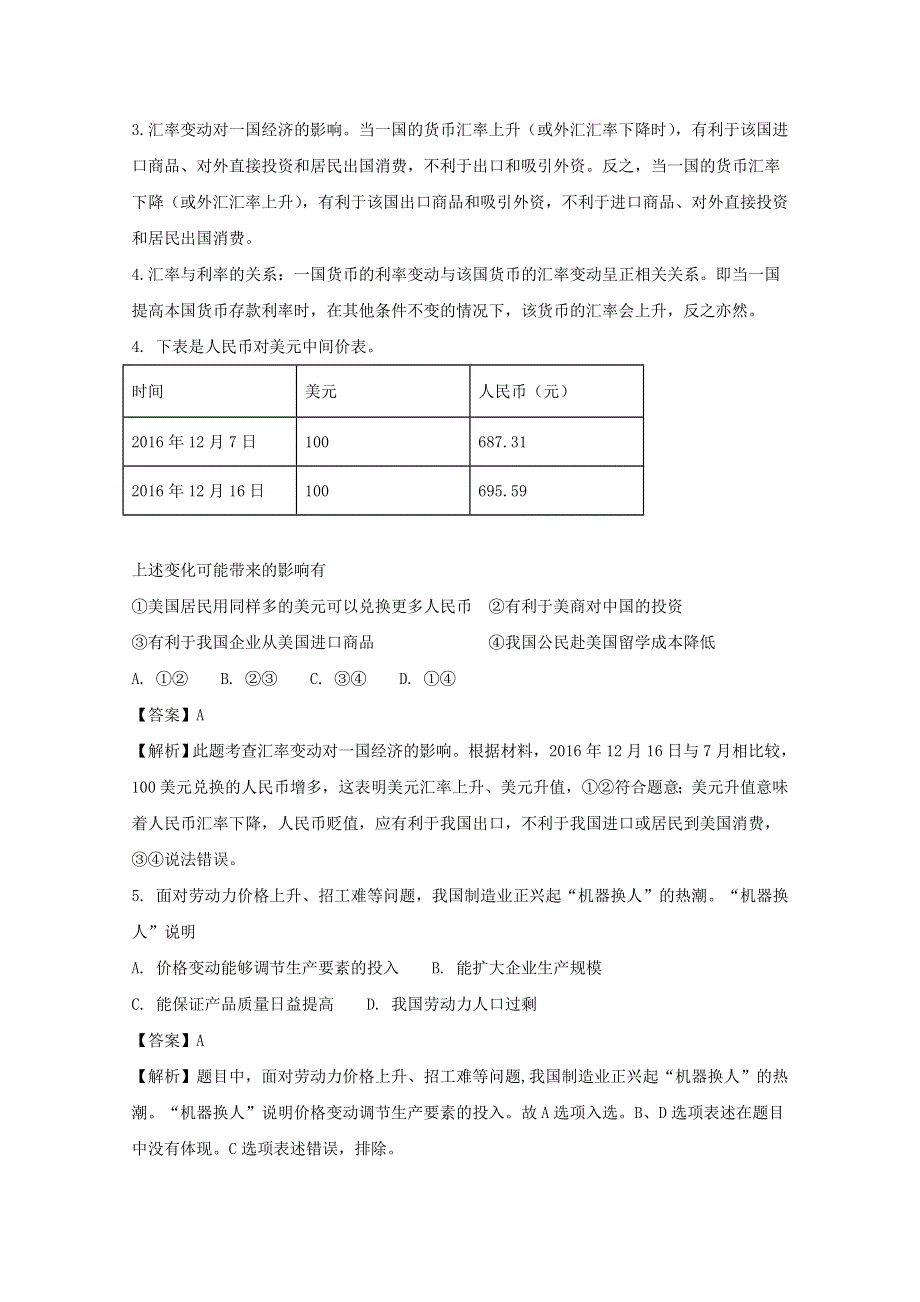 江苏省东台市创新学校2017-2018学年高一上学期期末考试政治试题 WORD版含解析.doc_第3页